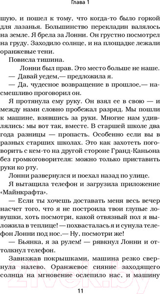 Изображение товара Книга АСТ Minecraft: авария (Батист Т.)