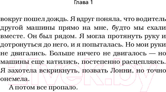 Изображение товара Книга АСТ Minecraft: авария (Батист Т.)