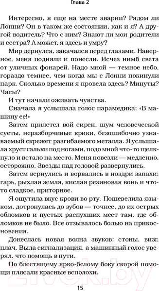 Изображение товара Книга АСТ Minecraft: авария (Батист Т.)