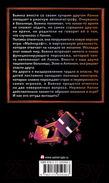 Изображение товара Книга АСТ Minecraft: авария (Батист Т.)