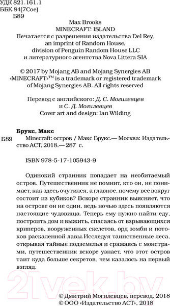 Изображение товара Книга АСТ Minecraft. Остров (Брукс М.)