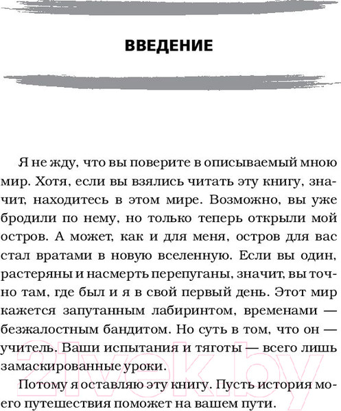 Изображение товара Книга АСТ Minecraft. Остров (Брукс М.)