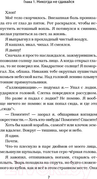 Изображение товара Книга АСТ Minecraft. Остров (Брукс М.)