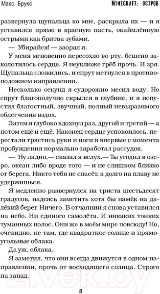 Изображение товара Книга АСТ Minecraft. Остров (Брукс М.)