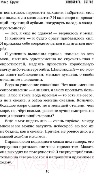 Изображение товара Книга АСТ Minecraft. Остров (Брукс М.)