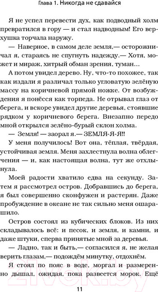 Изображение товара Книга АСТ Minecraft. Остров (Брукс М.)