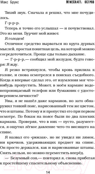 Изображение товара Книга АСТ Minecraft. Остров (Брукс М.)