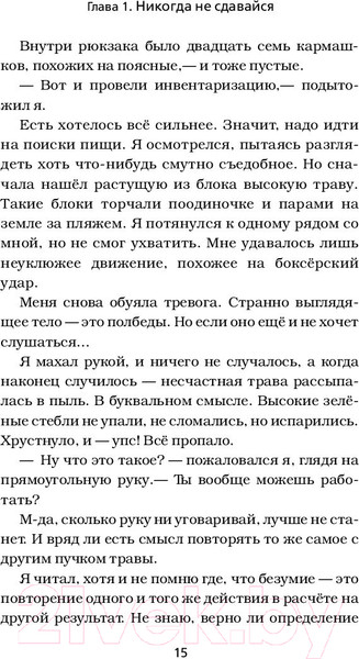 Изображение товара Книга АСТ Minecraft. Остров (Брукс М.)