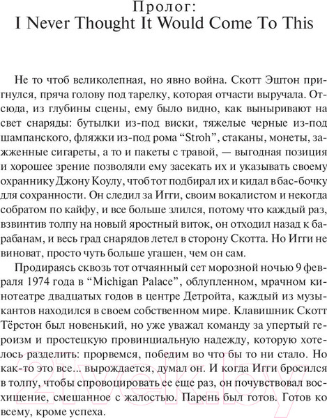 Изображение товара Книга АСТ Игги Поп. Вскройся в кровь (Трынка П.)