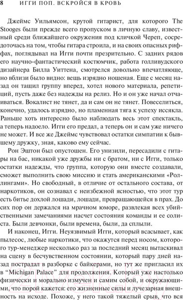 Изображение товара Книга АСТ Игги Поп. Вскройся в кровь (Трынка П.)