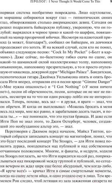 Изображение товара Книга АСТ Игги Поп. Вскройся в кровь (Трынка П.)
