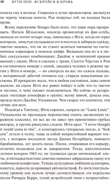Изображение товара Книга АСТ Игги Поп. Вскройся в кровь (Трынка П.)