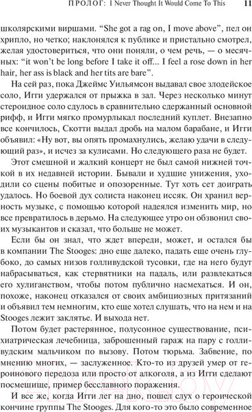 Изображение товара Книга АСТ Игги Поп. Вскройся в кровь (Трынка П.)