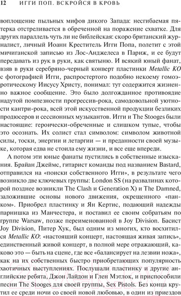 Изображение товара Книга АСТ Игги Поп. Вскройся в кровь (Трынка П.)