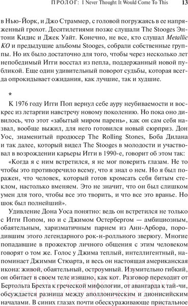 Изображение товара Книга АСТ Игги Поп. Вскройся в кровь (Трынка П.)