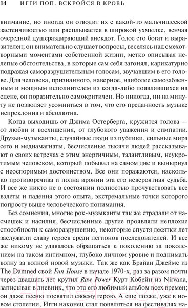 Изображение товара Книга АСТ Игги Поп. Вскройся в кровь (Трынка П.)