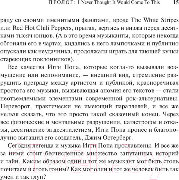 Изображение товара Книга АСТ Игги Поп. Вскройся в кровь (Трынка П.)
