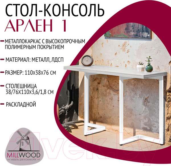 Изображение товара Обеденный стол Millwood Арлен 1 38-76x110x76 (дуб белый Craft/металл белый)