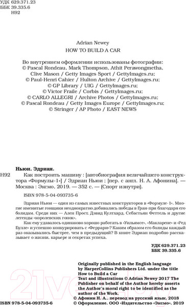 Изображение товара Книга Эксмо Как построить машину (Ньюи Э.)
