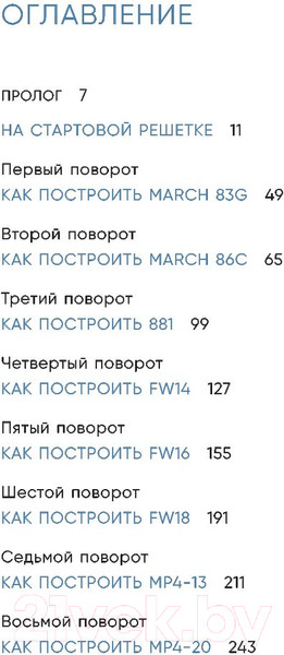 Изображение товара Книга Эксмо Как построить машину (Ньюи Э.)
