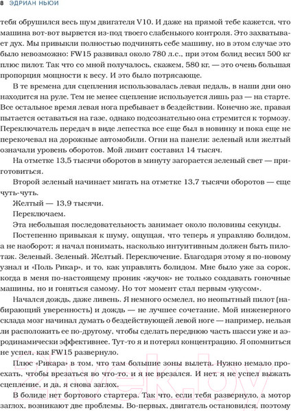 Изображение товара Книга Эксмо Как построить машину (Ньюи Э.)