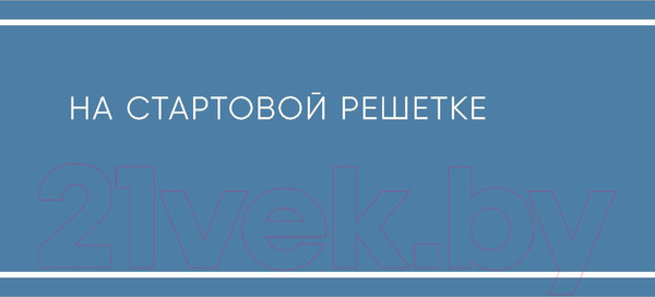 Изображение товара Книга Эксмо Как построить машину (Ньюи Э.)