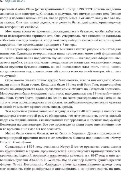 Изображение товара Книга Эксмо Как построить машину (Ньюи Э.)