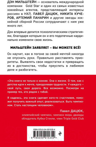 Изображение товара Книга Эксмо Правило №1 - никогда не быть №2 (Мильштейн Д.)