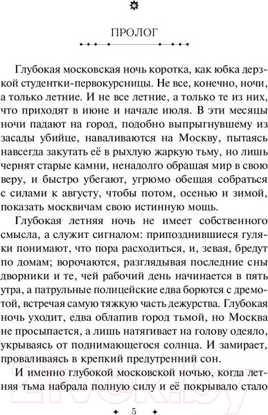 Изображение товара Художественная книга Эксмо Красная угроза (Панов В.)