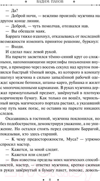 Изображение товара Художественная книга Эксмо Красная угроза (Панов В.)
