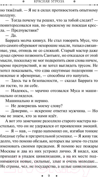 Изображение товара Художественная книга Эксмо Красная угроза (Панов В.)