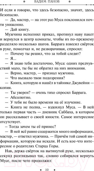 Изображение товара Художественная книга Эксмо Красная угроза (Панов В.)