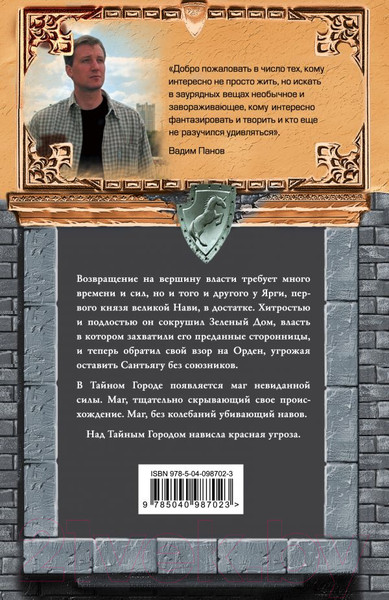 Изображение товара Художественная книга Эксмо Красная угроза (Панов В.)