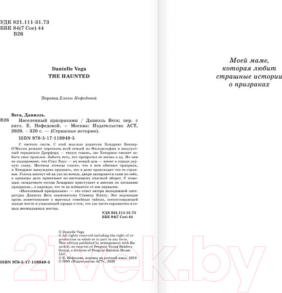 Изображение товара Книга АСТ Населенный призраками (Вега Д.)