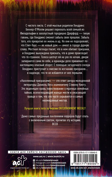 Изображение товара Книга АСТ Населенный призраками (Вега Д.)