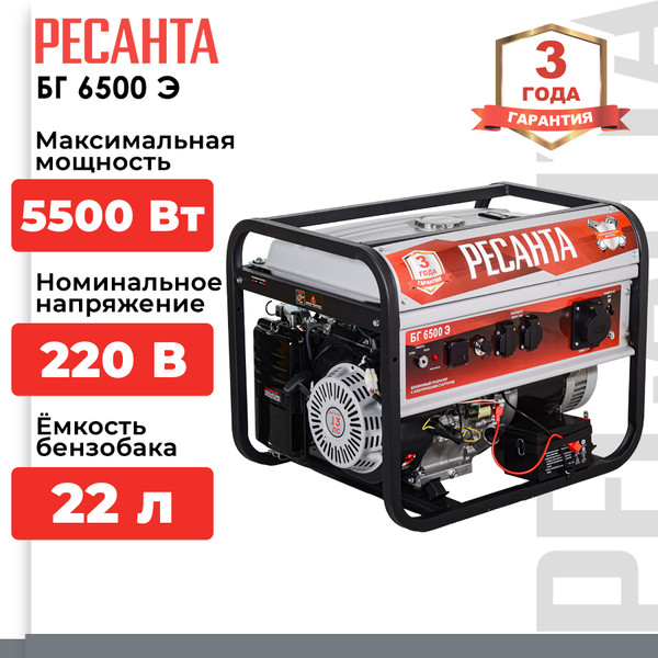 Изображение товара Бензиновый генератор Ресанта БГ 6500 Э (64/1/46)