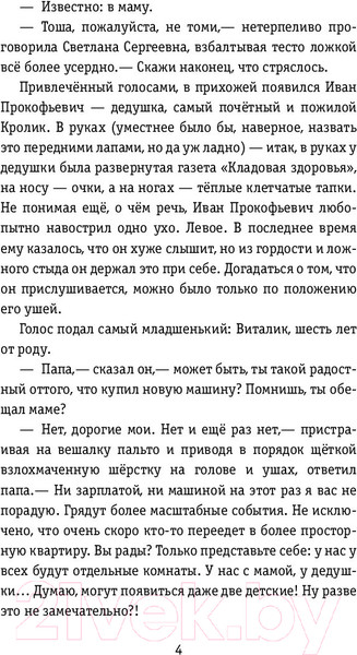 Изображение товара Книга АСТ Далеко, на квадратной Земле (Костенко К.)