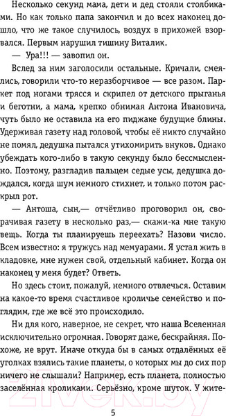 Изображение товара Книга АСТ Далеко, на квадратной Земле (Костенко К.)