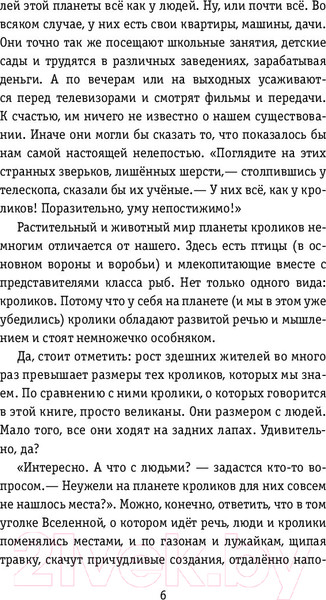 Изображение товара Книга АСТ Далеко, на квадратной Земле (Костенко К.)