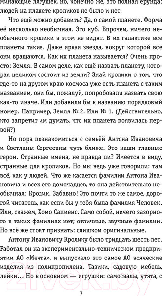 Изображение товара Книга АСТ Далеко, на квадратной Земле (Костенко К.)