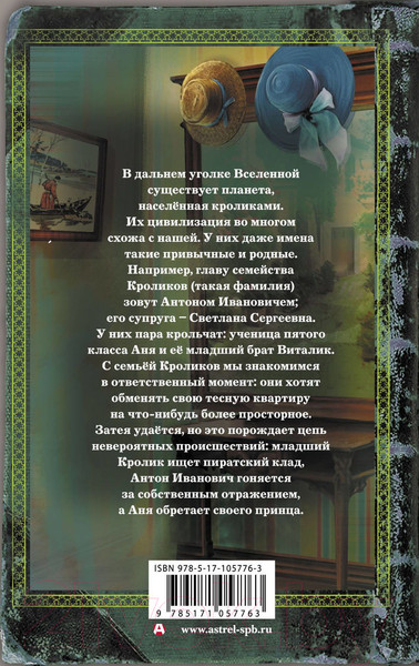 Изображение товара Книга АСТ Далеко, на квадратной Земле (Костенко К.)