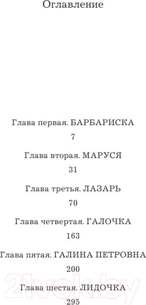 Изображение товара Книга АСТ Женщины Лазаря (Степнова М.)