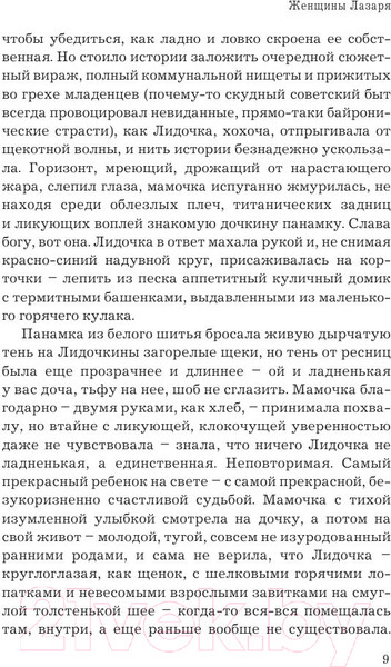 Изображение товара Книга АСТ Женщины Лазаря (Степнова М.)