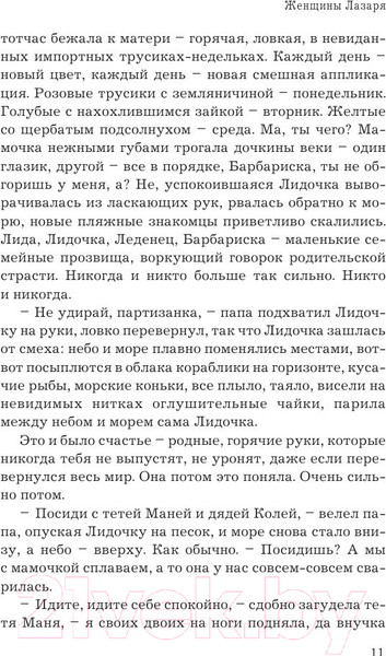 Изображение товара Книга АСТ Женщины Лазаря (Степнова М.)