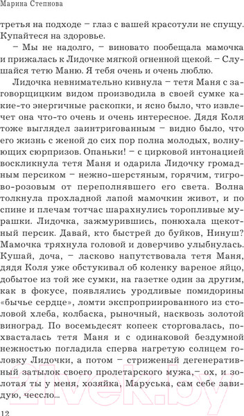 Изображение товара Книга АСТ Женщины Лазаря (Степнова М.)