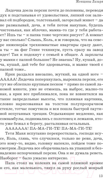 Изображение товара Книга АСТ Женщины Лазаря (Степнова М.)