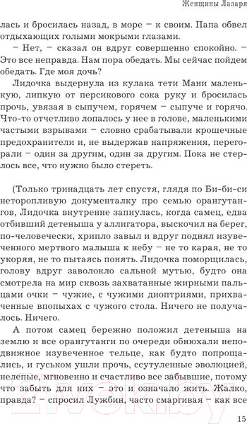 Изображение товара Книга АСТ Женщины Лазаря (Степнова М.)