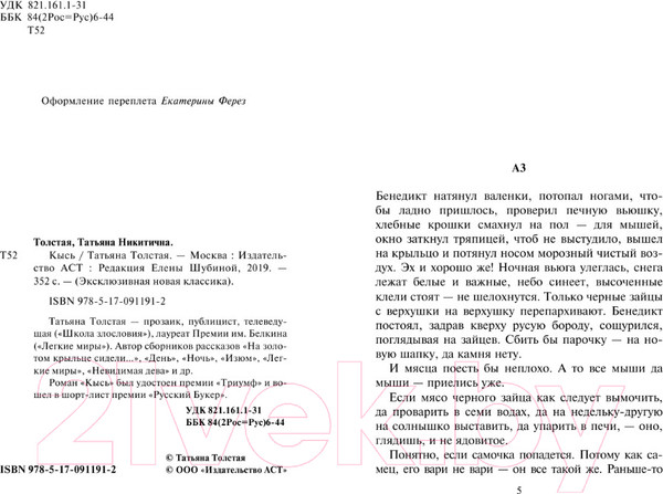 Изображение товара Книга АСТ Кысь (Толстая Т.)