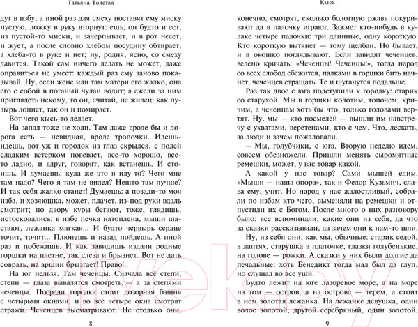 Изображение товара Книга АСТ Кысь (Толстая Т.)