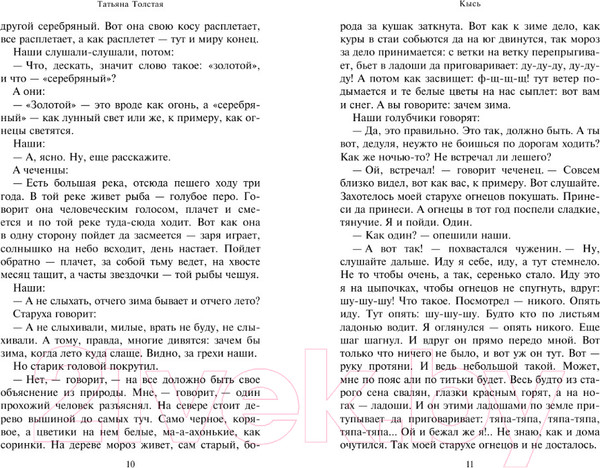 Изображение товара Книга АСТ Кысь (Толстая Т.)